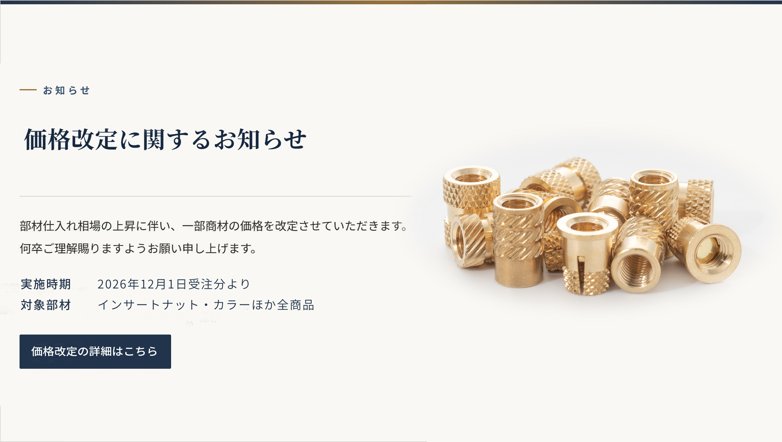 価格改訂のお知らせ