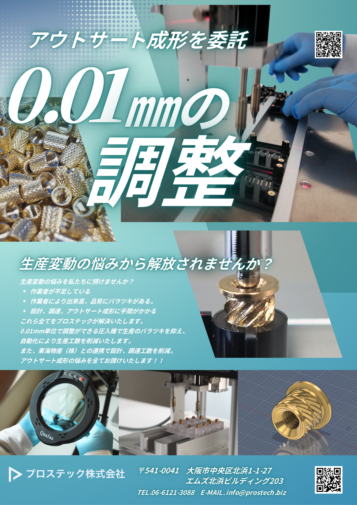 アウトサート成型を委託